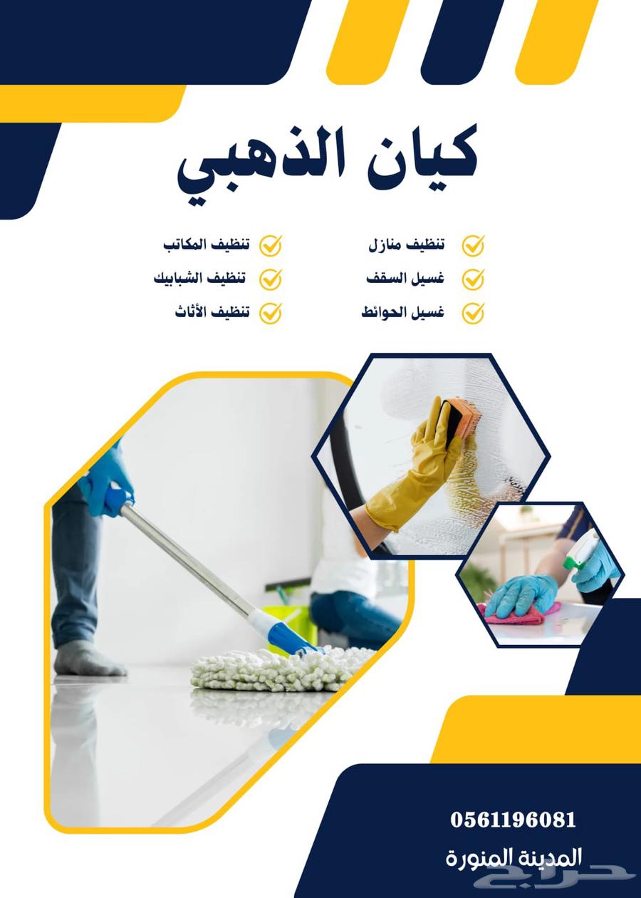 تنظيف خزانات عزل خزانات تنظيف شقق ومنازل تنظيف كنب بالمدينة64550461217795111