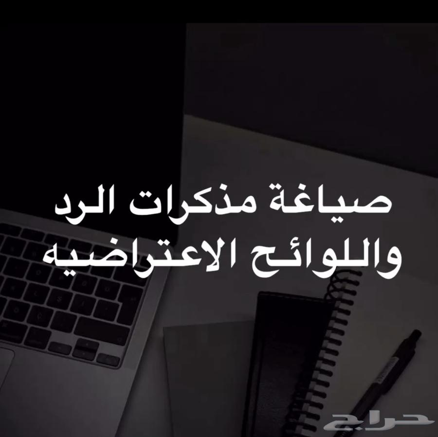 Drafting Objection Regulations and Response and Defense Memoranda64550394821249110