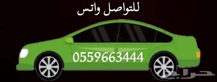 توصيل مشاوير داخل وخارج المدينة64550543200770110