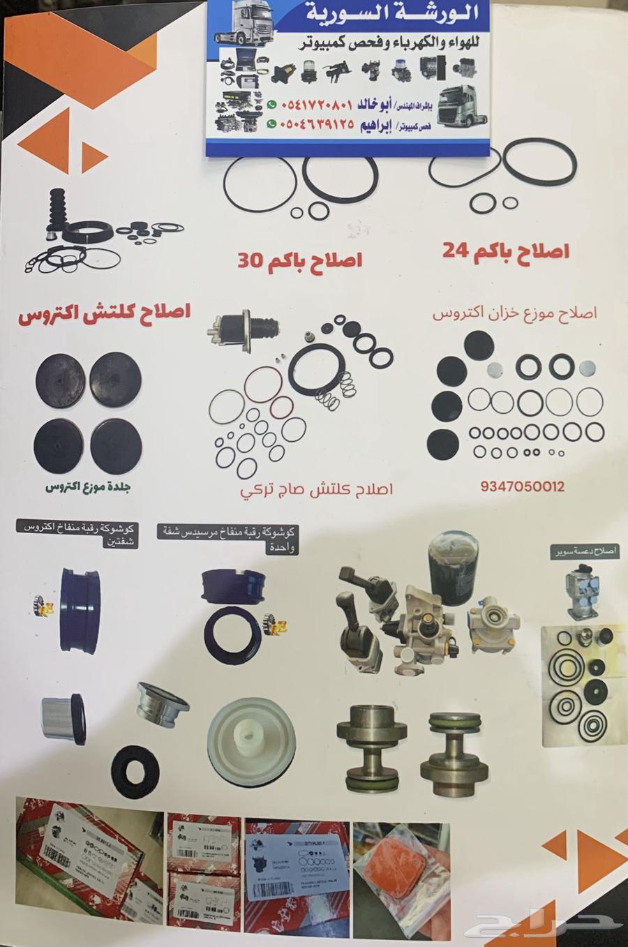 الورشة السورية للهواء والكهرباء وفحص الكمبيوتر64572621611267112