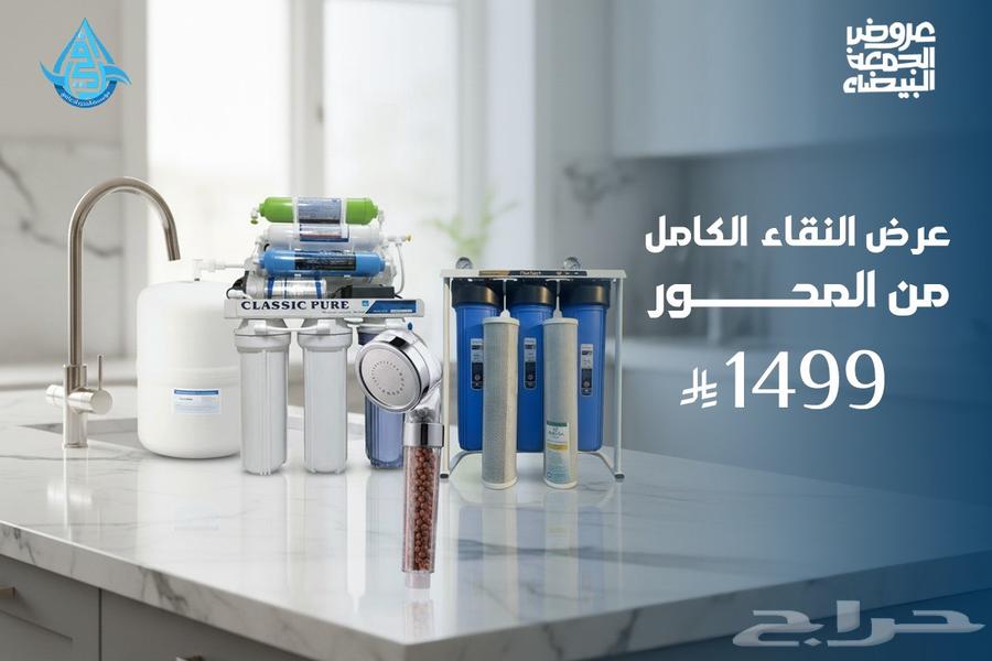 تركيب فلتر تحلية مياه منزلي فلاتر مياه64613080375809111