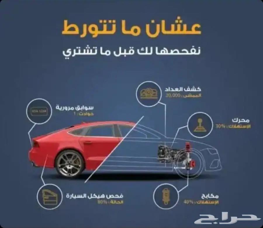 خدمة فحص جميع السيارات64563220238979110