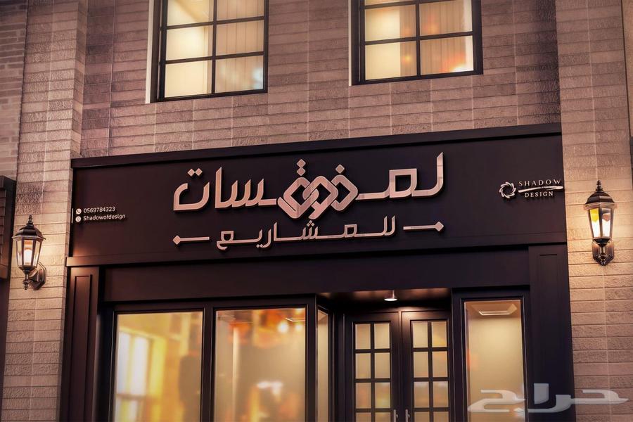 Manufacturing, maintenance, and design of signboard installation64550558875522111