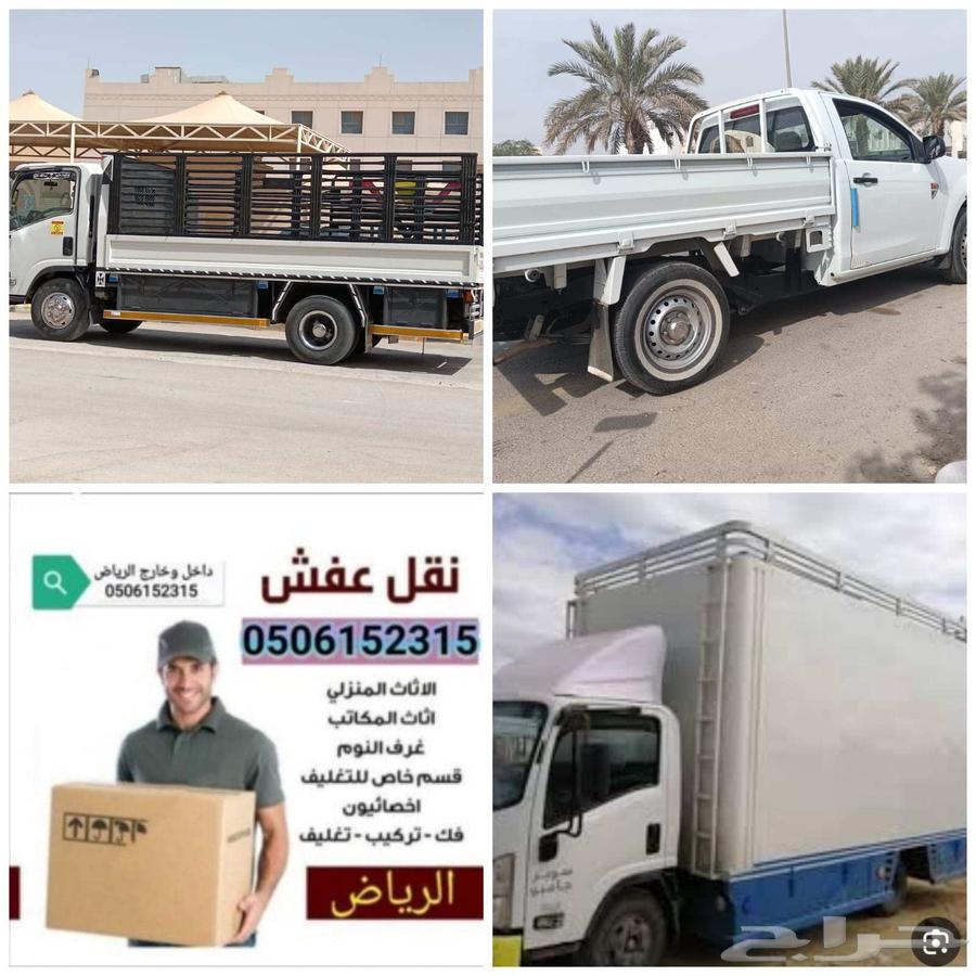 نقل عفش داخل وخارج مدينة الرياض فك وتركيب ونقل البضائع64563076429699110