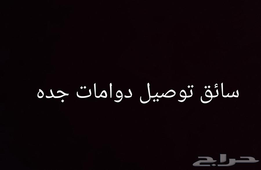 توصيل دوامات جده سكني بالفيصلية64563251286275110