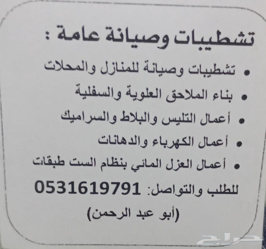 تنفيذ اعمال الصيانة والتشطيبات64550510854659110