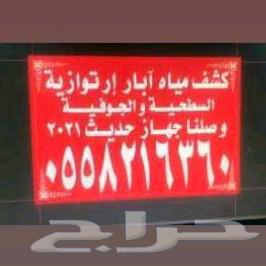 جهاز كشف المياه آبار ارتوزيه عبر الأقمار الصناعية64550575715971110