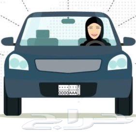 سائقه سعوديه لتوصيل بالشهر64545587387522110