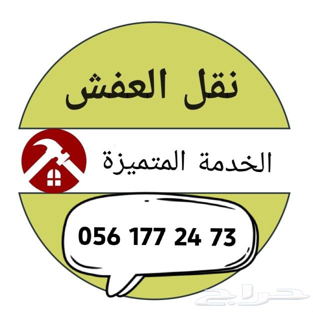 شركة نقل عفش بالطائف شركه نقل اثاث في الطايف64550559853698110