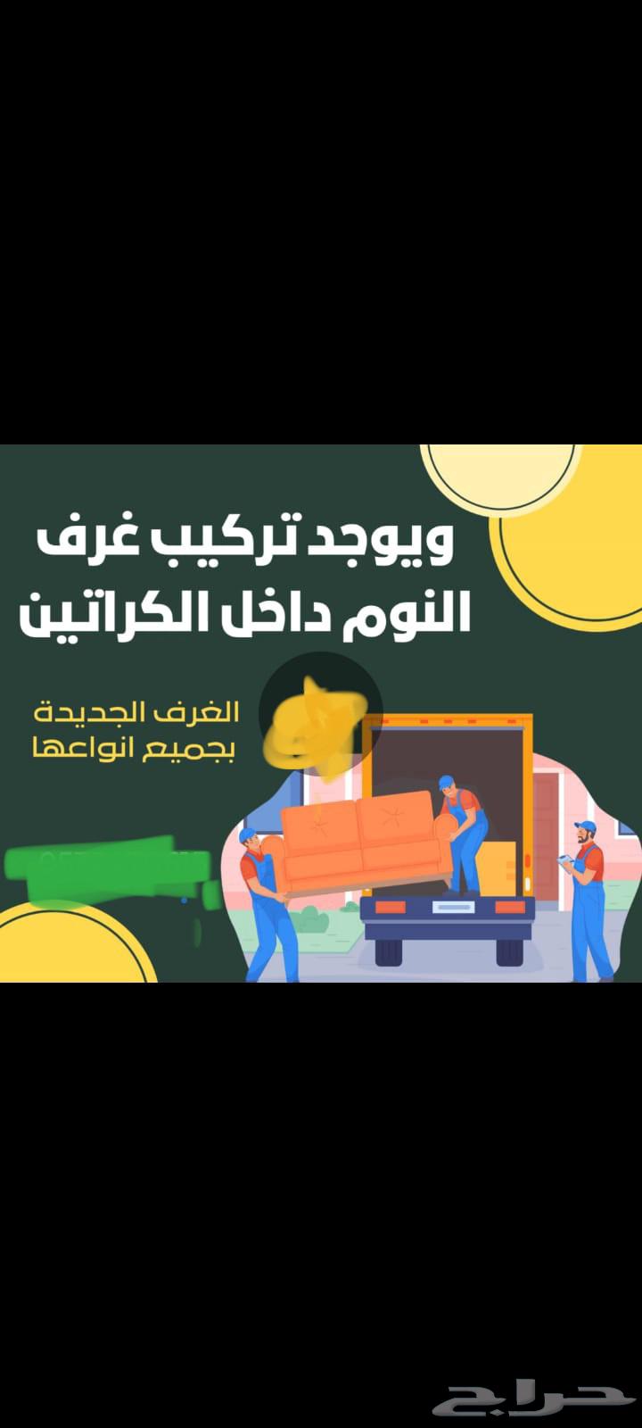 Furniture moving company in Mecca, furniture transport in Mecca, furniture moving within Mecca64563235871363110