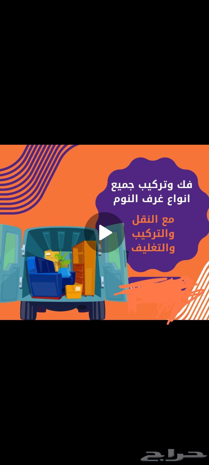 Furniture moving company in Mecca, furniture transport in Mecca, furniture moving within Mecca64563235871363111