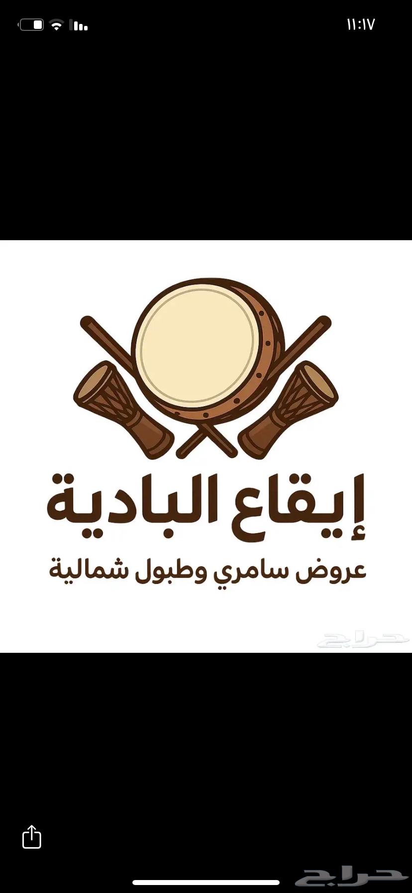 فرقة ايقاع البادية لااحياء جميع المناسبات64550395414914110