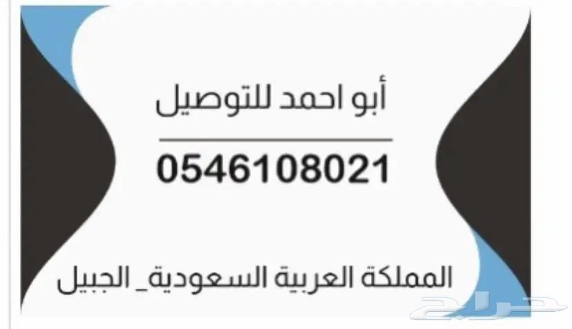 توصيل من المطار الى الجبيل64550527088001110
