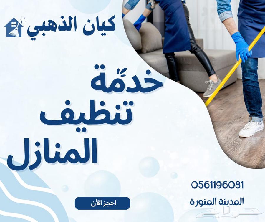 تنظيف خزانات عزل خزانات تنظيف شقق ومنازل تنظيف كنب بالمدينة64550461217795110