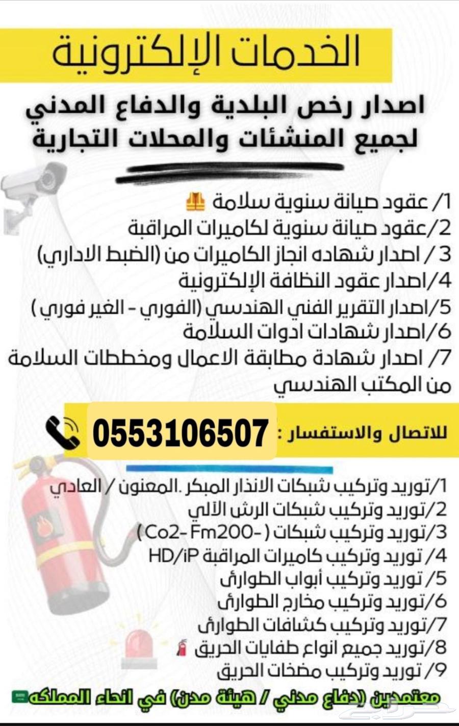 الخدمات الالكترونيه للصحه والسلامه المهنيه64545571180673112