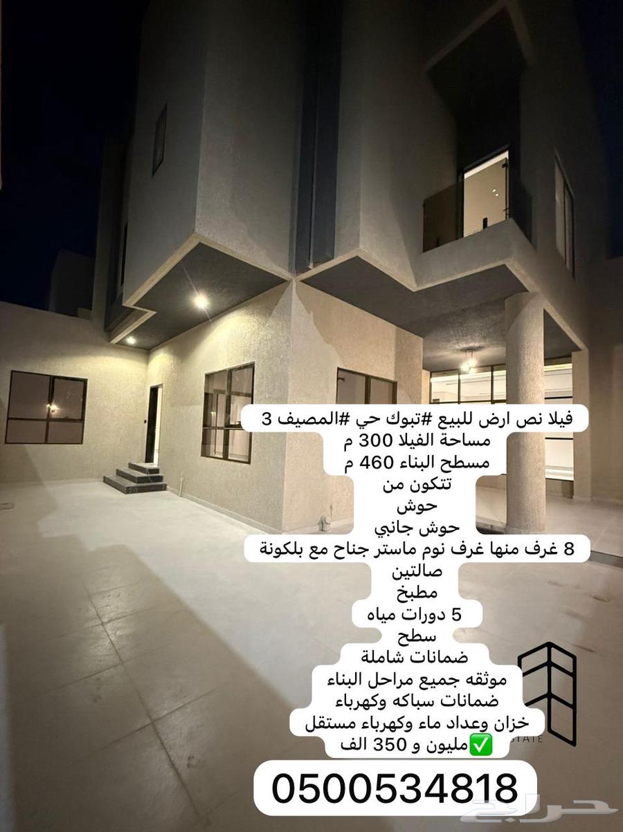 للبيع فيلا حي المصيف364545506845057110