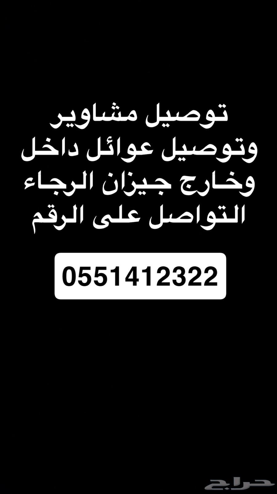 Delivery and transportation services within and outside Jizan64563438302210110