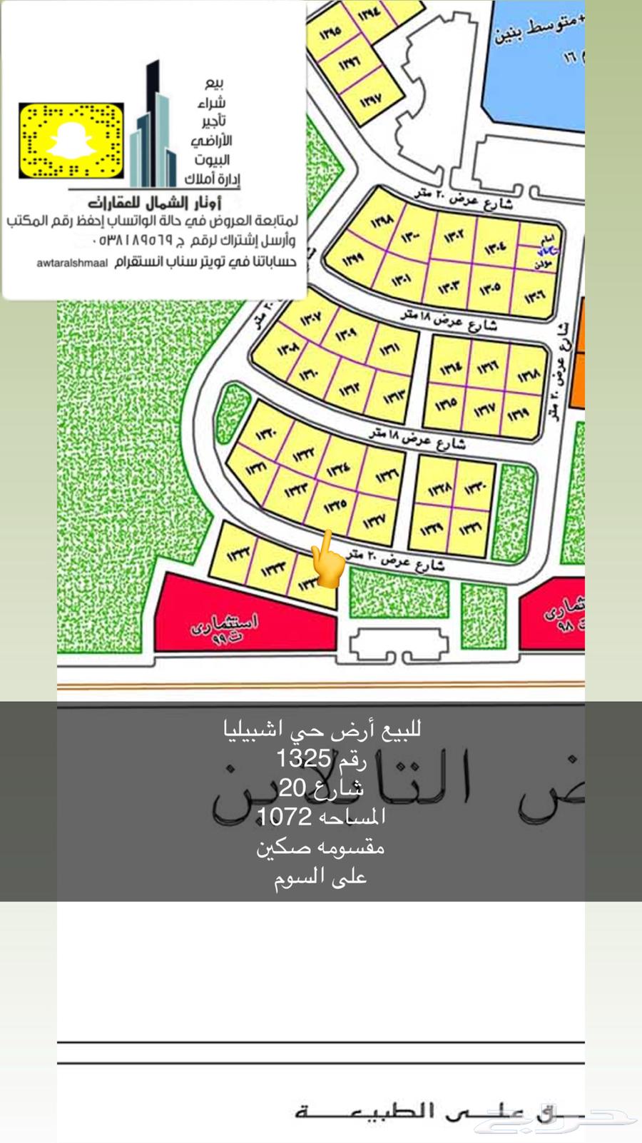 للبيع اراضي بعرعر64563218962562111