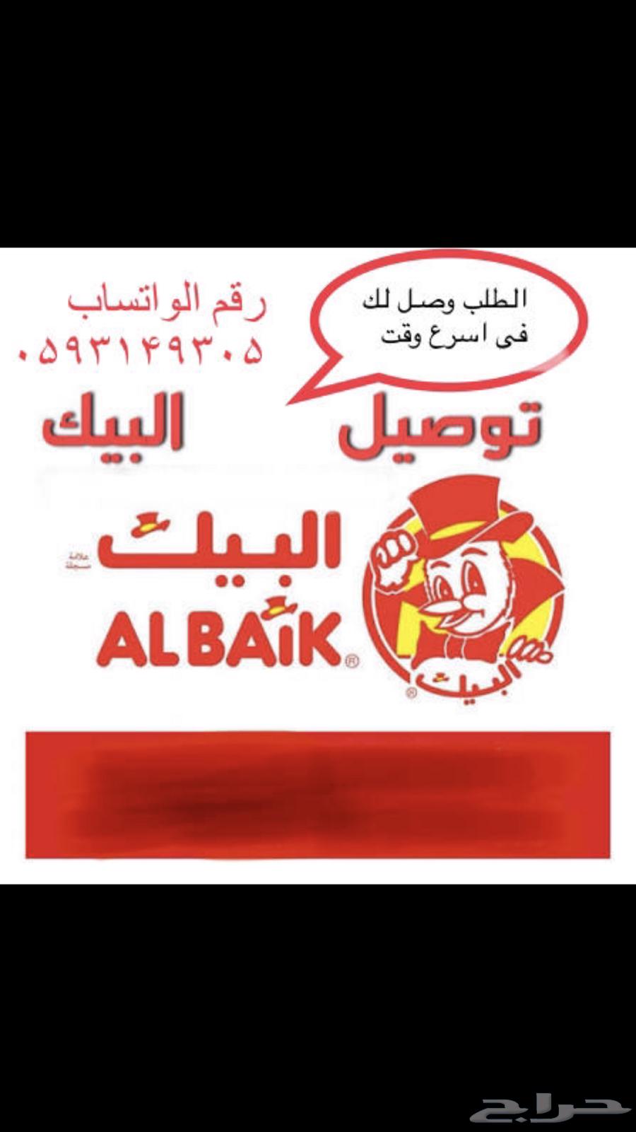 توصيل من البيك64563438134402110