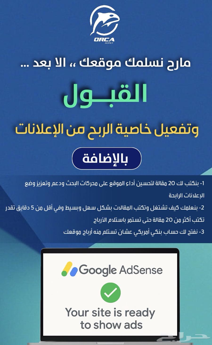 موقع الكتروني يحقق لك دخل شهري عن طريق قوقل ادنس64563314205187112