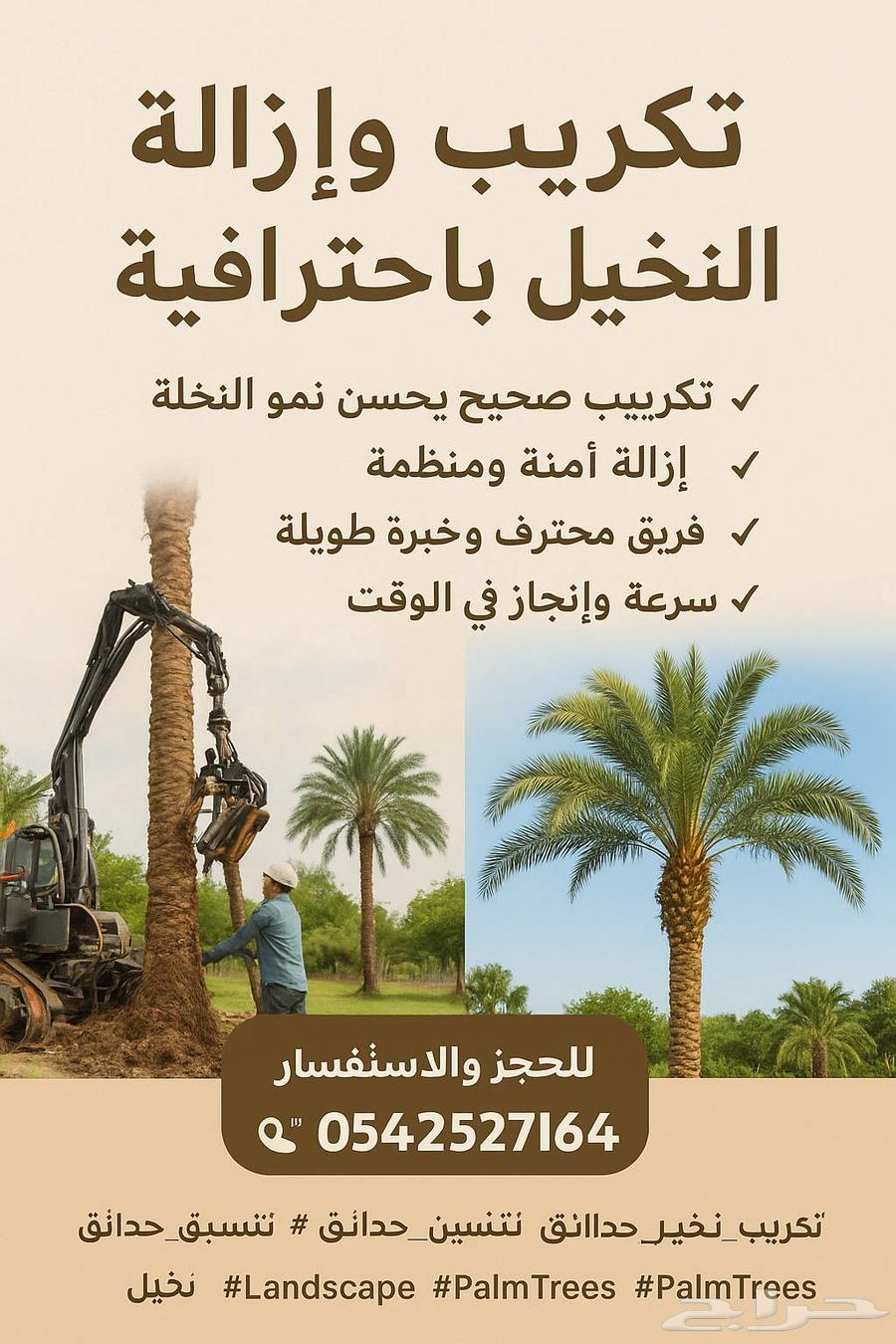 تكريب النخيل وقص الاشجار64572768688257110