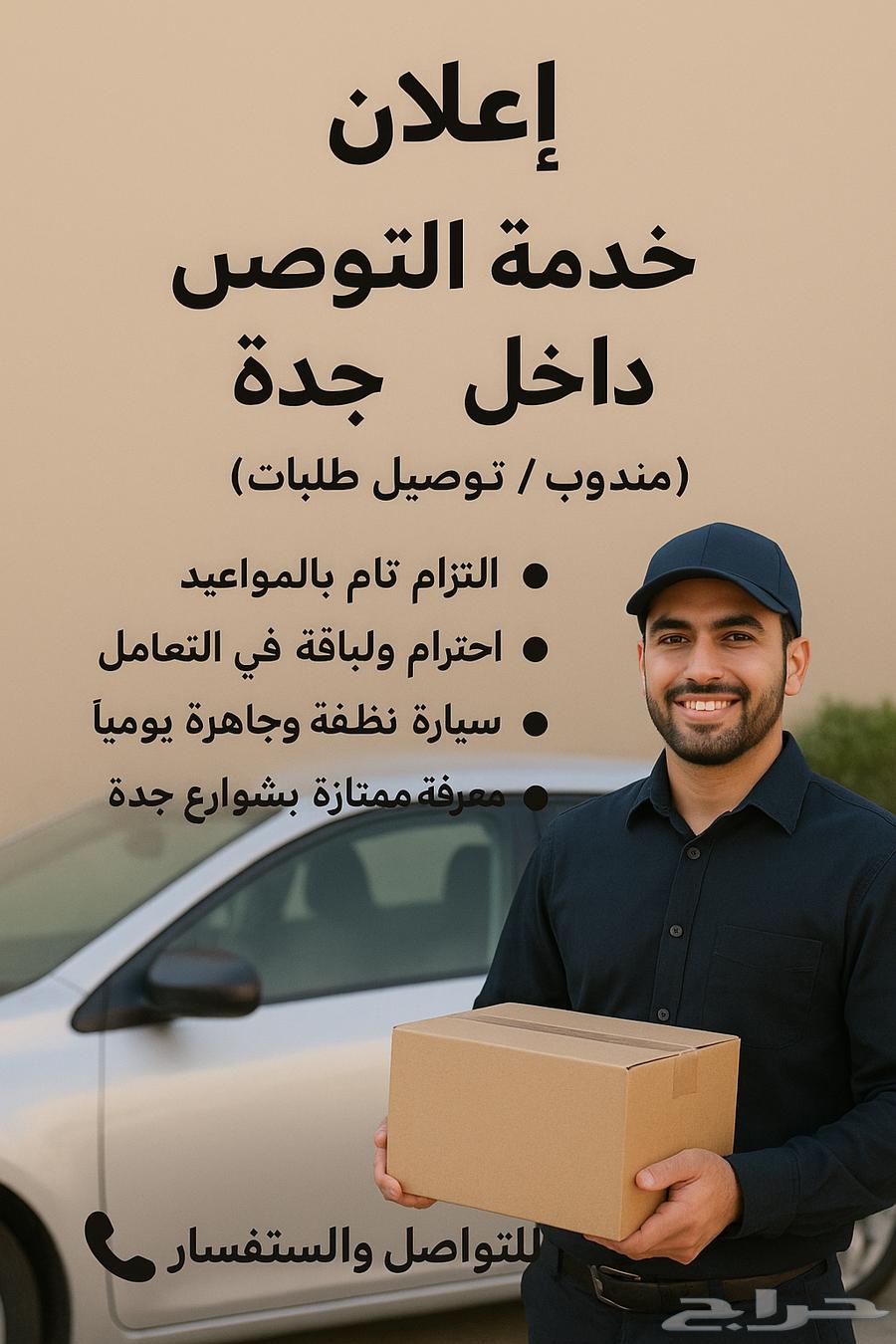 توصيل مدارس وموظفات داخل جدة وثقة تامة64572819403394110