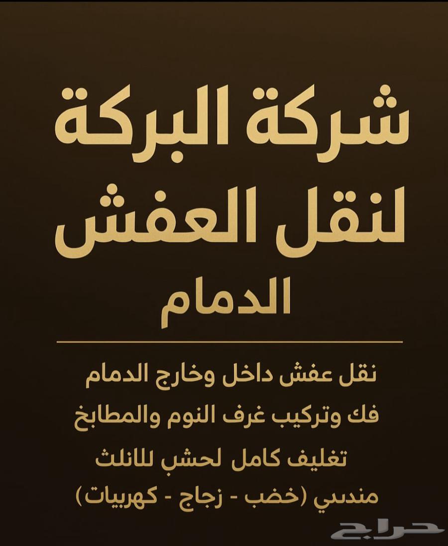 Furniture Moving in Dammam with Disassembly, Assembly, and Storage64572833811203110