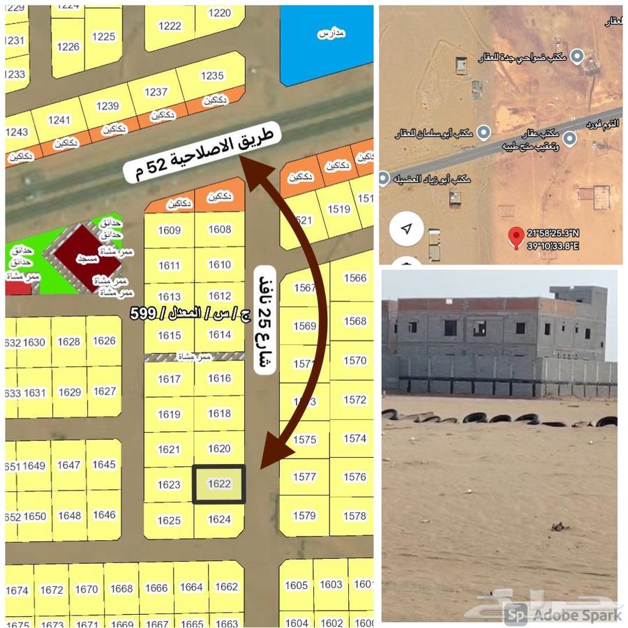 ارض طيبة الفرعية الندى 599 بجوار طريق الاصلاحية -جدة64563250908546110