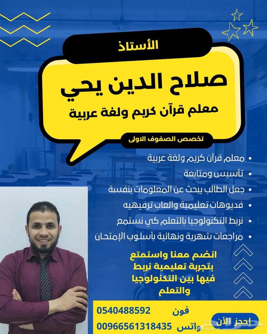 معلم لغة عربية ( جميع المراحل )64563329440899110