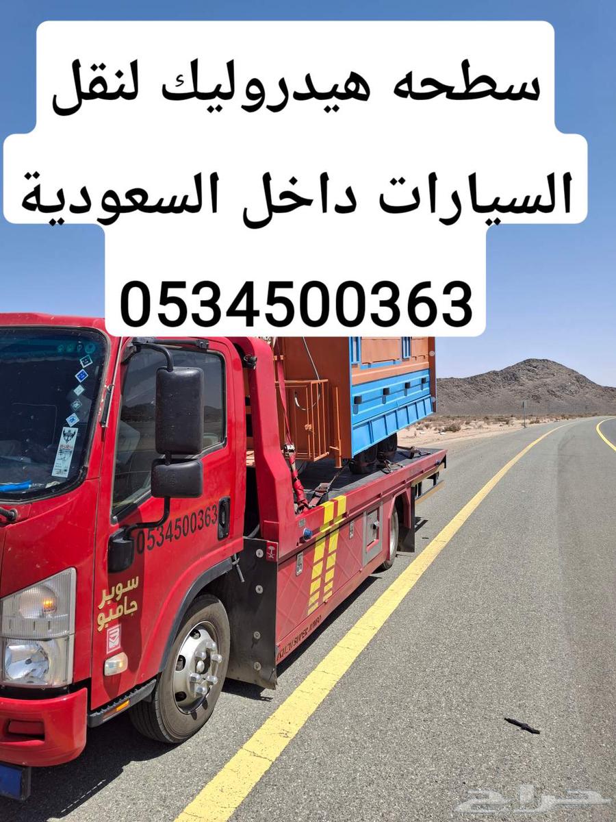 سطحة هيدروليك بيشه الخميس64572802675969111