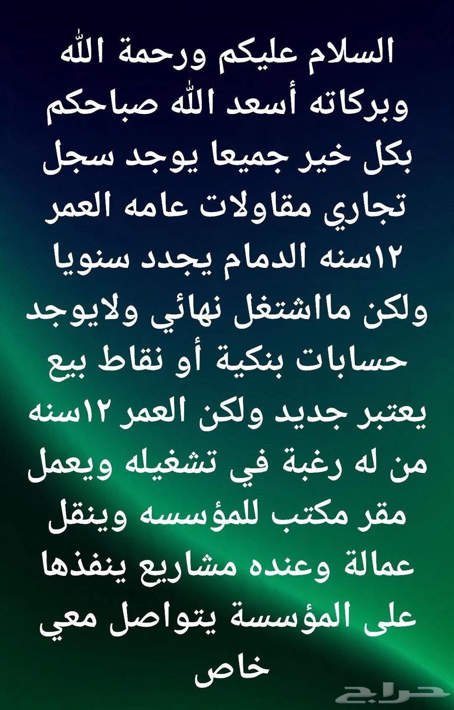 Operating a general contracting company in Dammam64563344024066110