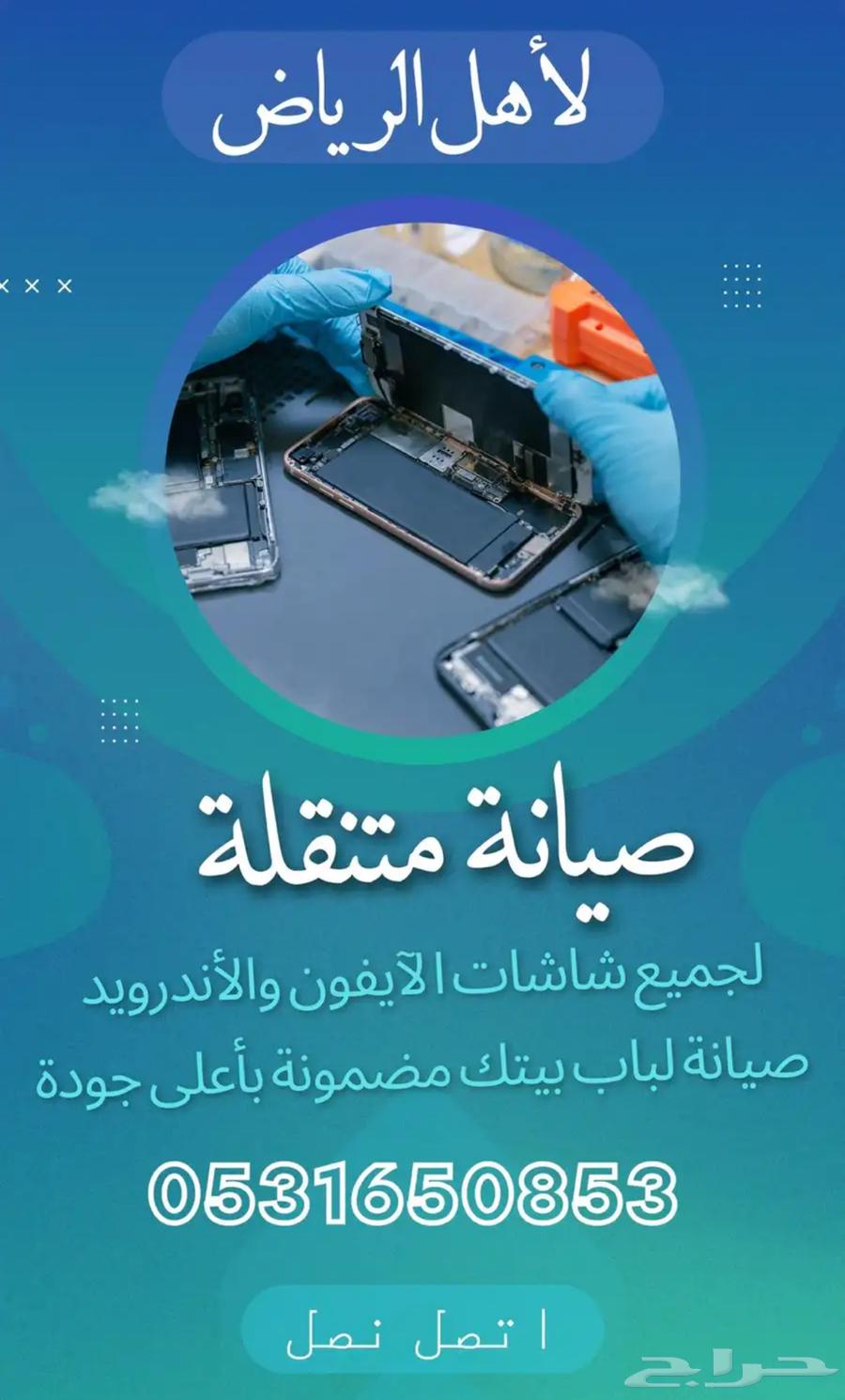 صيانة ايفونات مع الضمان شرق الرياض فقط64572834472065110