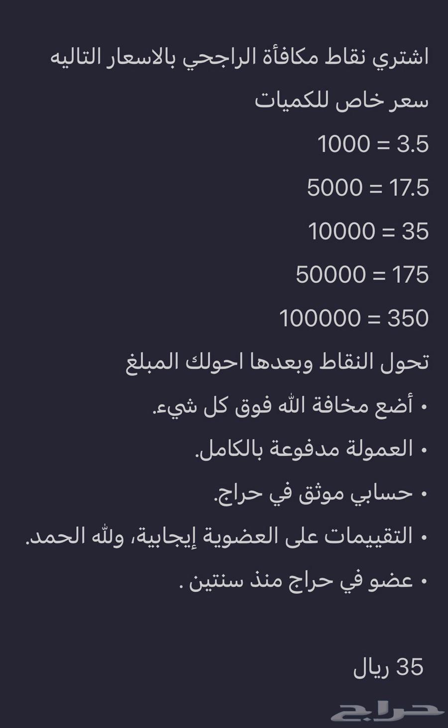 نشتري نقاط مكافأة الرجحي64563390602626110
