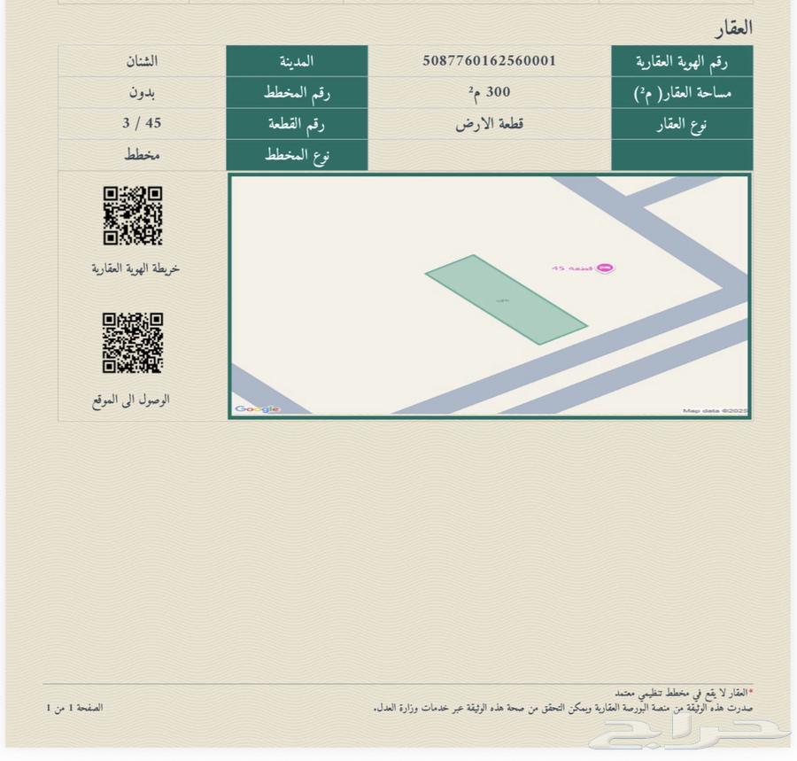 Excellent land with area, location and price of 25 thousand, ownership by electronic deed64572751418242111