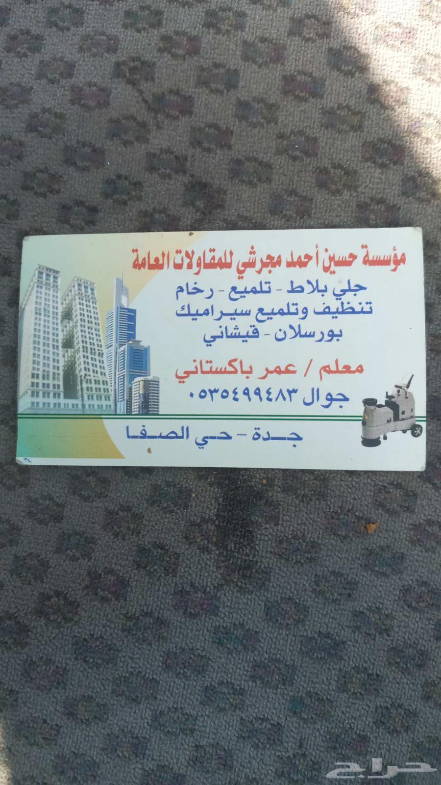 جلي وتلميع الرخام64563407207553112