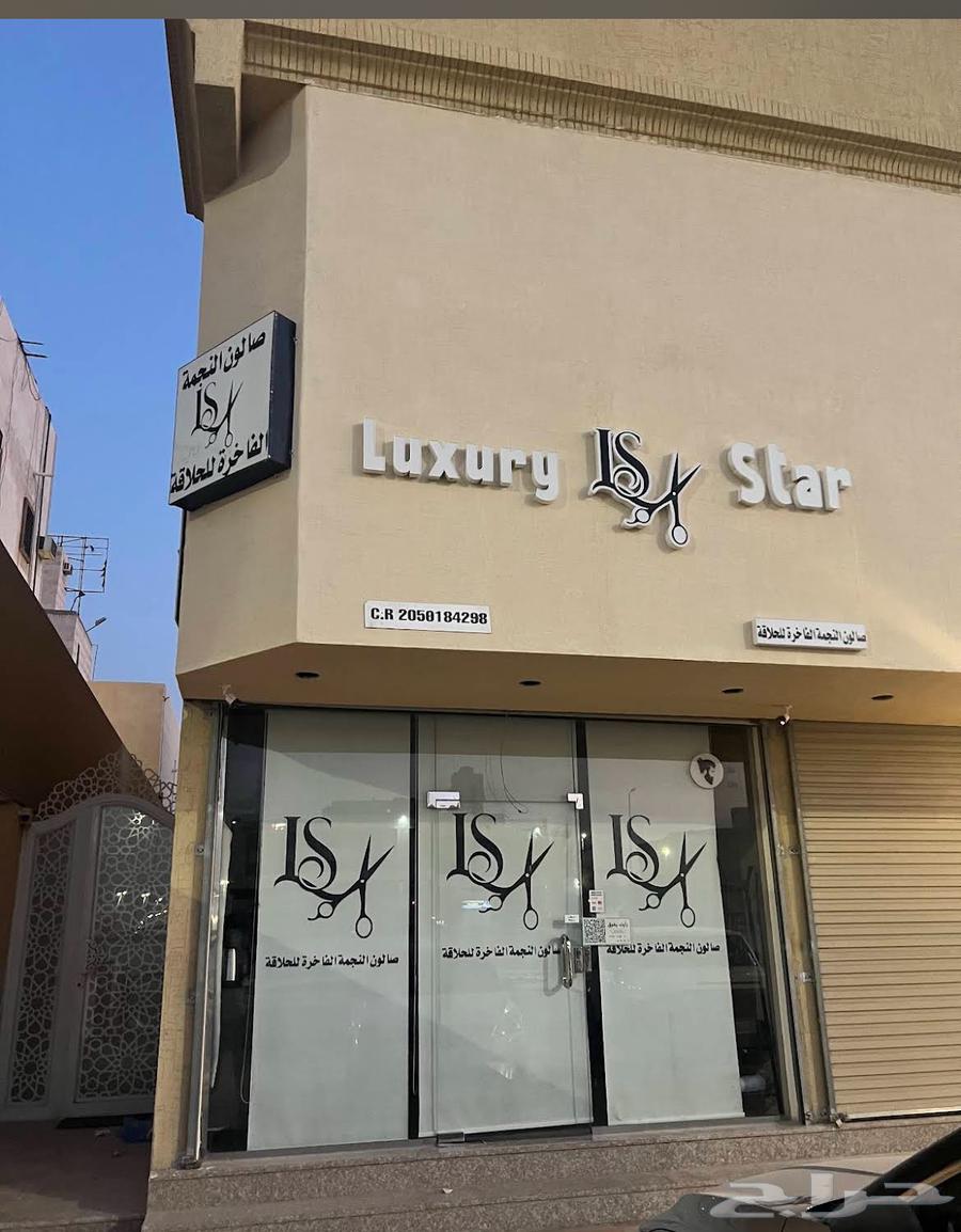 صالون حلاقة للتقبيل64572751255426110