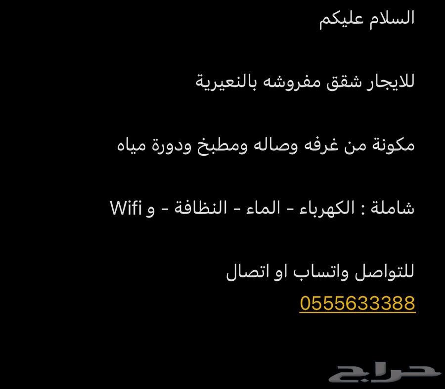 شقة مفروشة للايجار ب النعيرية .64563250526081114
