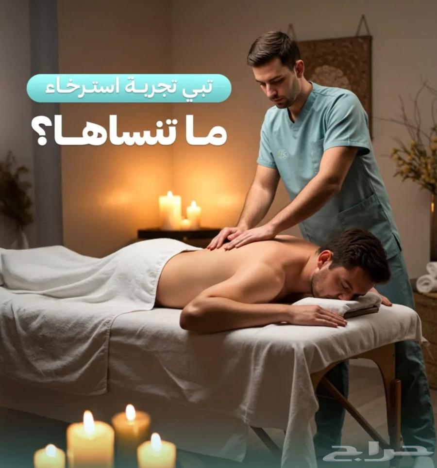 احصل على مساج للجسم كامل مع جلسة علاجي64563360255105111