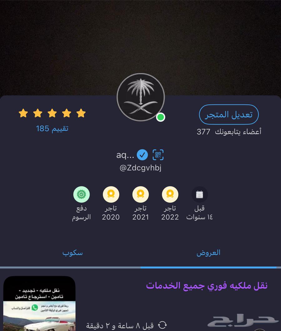 استرجاع التامين بعد نقل الملكيه للمركبات64572868257921110