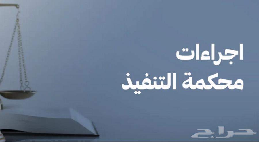 Execution Court Procedures Completion64572720818306110