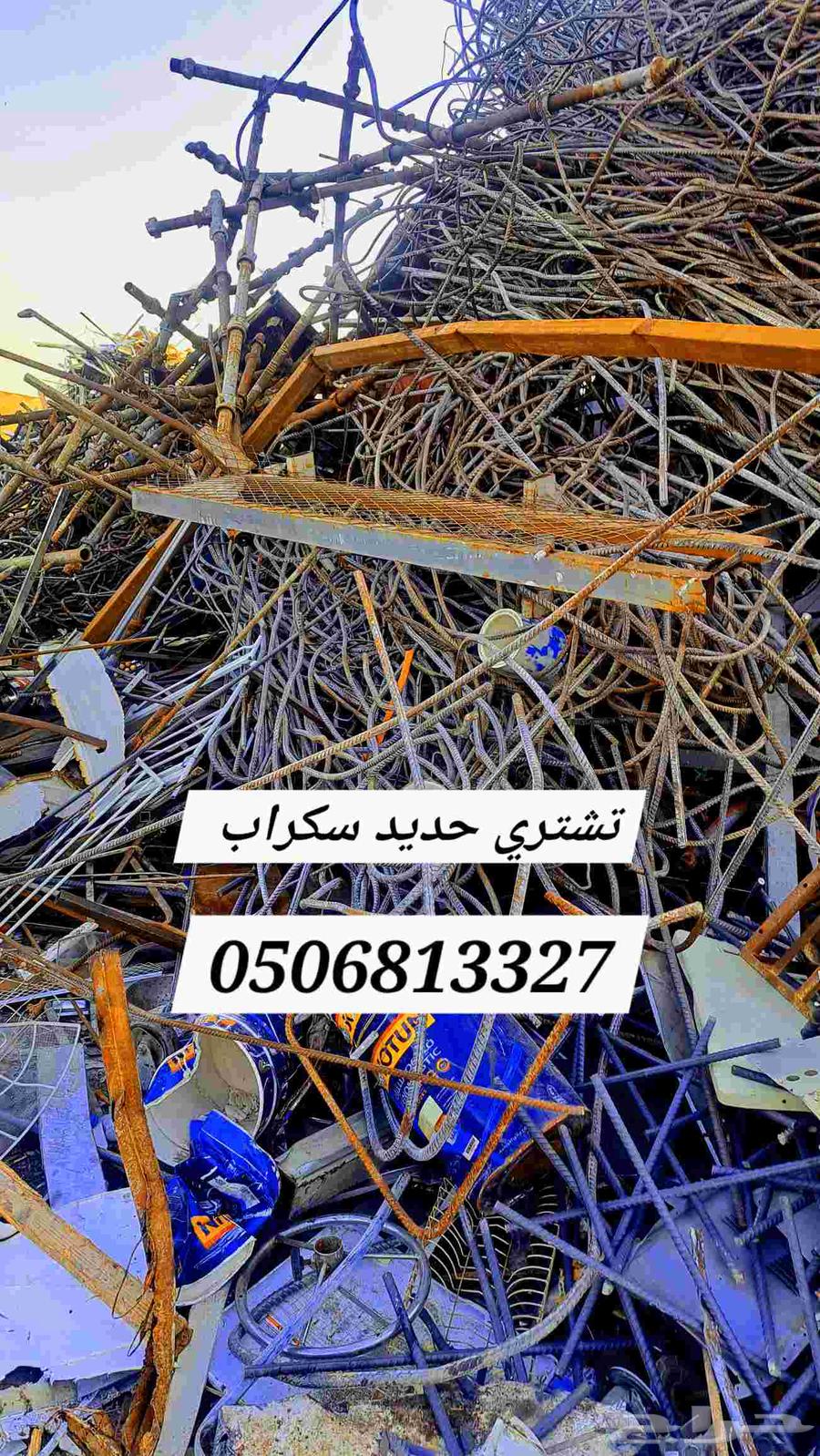 اشتري سك ارب حديد خردة جده64563406507393110