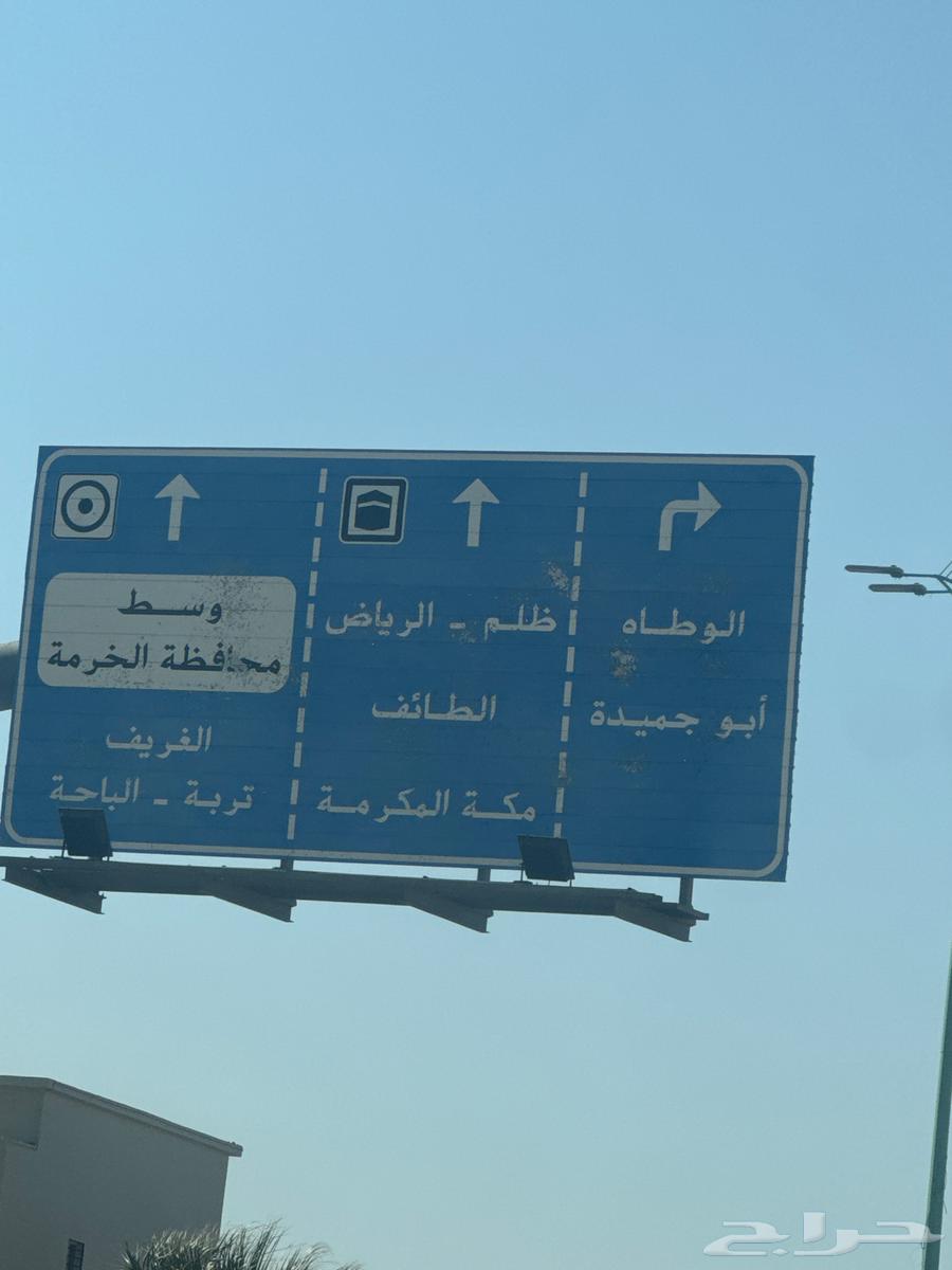 مشوار من الخرمة الى جدة64563405761922110