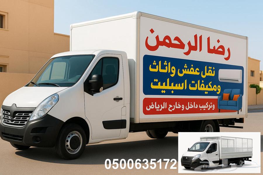 Furniture and Household Moving In and Out of Riyadh with Disassembly and Assembly64582311587843110