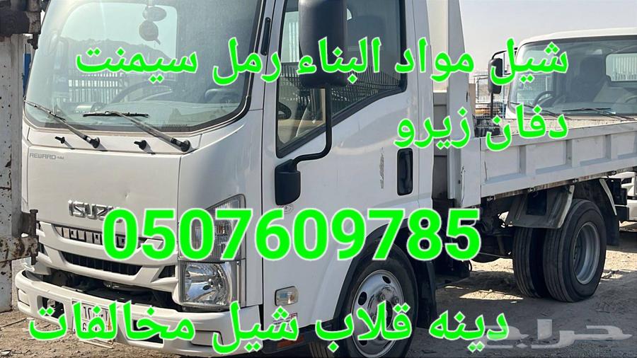 دينه قلاب شيل مخالفات ووتوريد مواد البناء64563376117506110