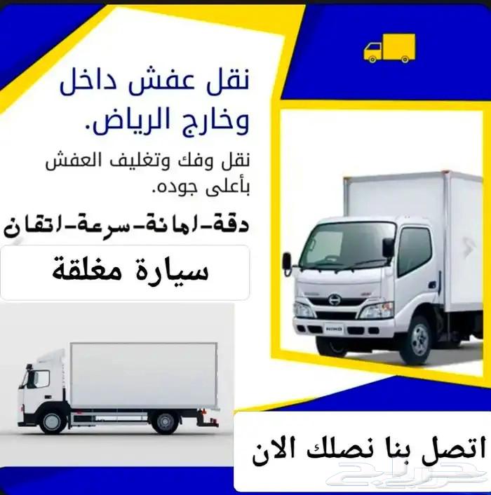 نقل عفش نقل اثاث بالرياض64563406233601113