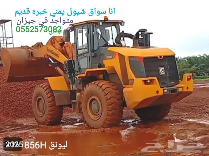 من له مصلحه ويبغاء سواق شيول يمني متواجد في جيزان64572768680835110