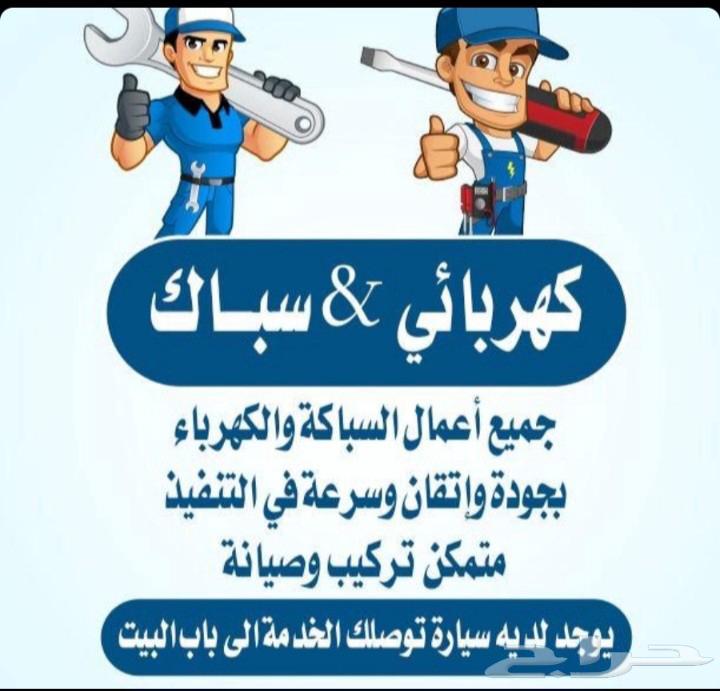 سباك وكهرباي تسليك مجاري تسليك بلعات مطبخ64572803057153110