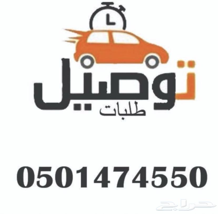 Delivery of orders in Najran64572883770753110