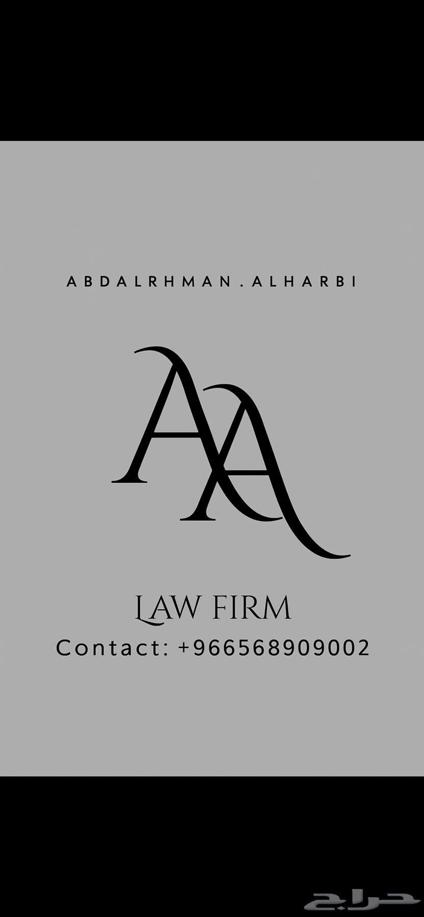 المحامي عبدالرحمن الحربي64572835461890110