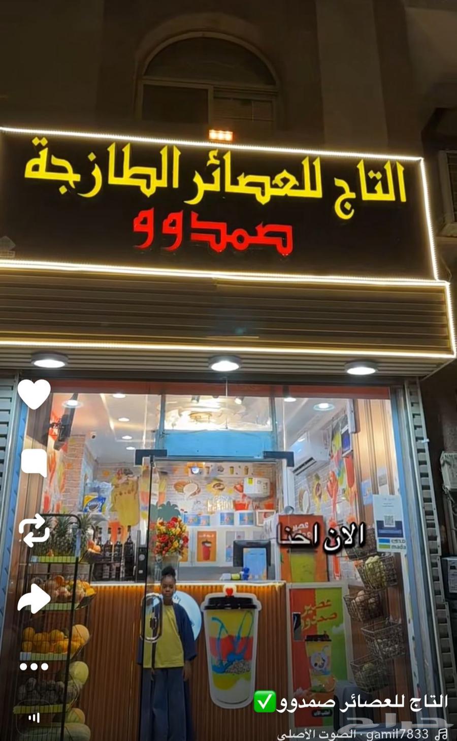 محل عصائر لتقبيل64572767802115110